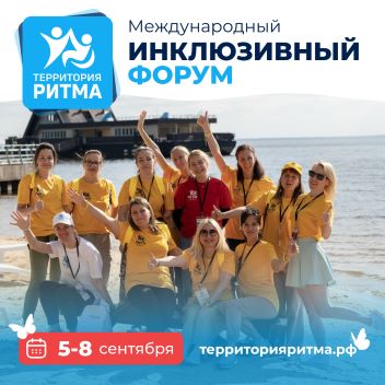 «Территория Ритма»